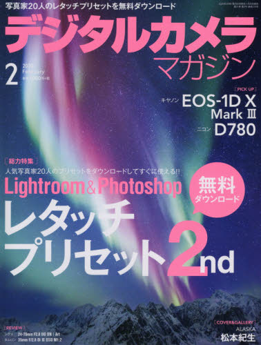 デジタルカメラマガジン ２０２０年２月号 （インプレス） カメラ、ビデオ雑誌の商品画像