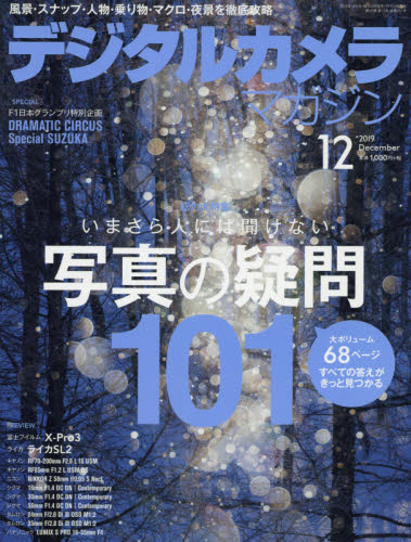 デジタルカメラマガジン ２０１９年１２月号 （インプレス） カメラ、ビデオ雑誌の商品画像