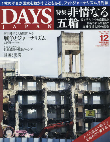 ＤＡＹＳ　ＪＡＰＡＮ ２０１８年１２月号 （デイズジャパン）