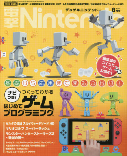 電撃Ｎｉｎｔｅｎｄｏ ２０２１年８月号 （ＫＡＤＯＫＡＷＡ） テレビゲーム雑誌の商品画像