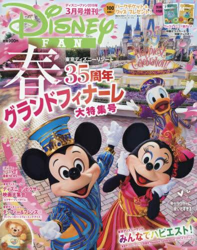 ディズニーファン 32冊 1998年3月増刊号〜