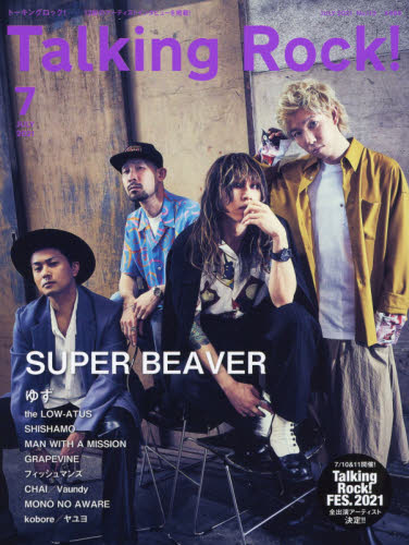 Ｔａｌｋｉｎｇ　Ｒｏｃｋ！ ２０２１年７月号 （トーキングロック）