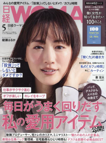 日経ウーマン ２０２２年５月号 （日経ＢＰマーケティング） キャリア雑誌の商品画像