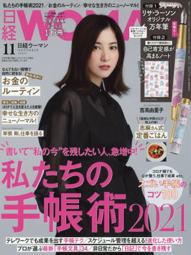 日経ウーマン ２０２０年１１月号 （日経ＢＰマーケティング） キャリア雑誌の商品画像
