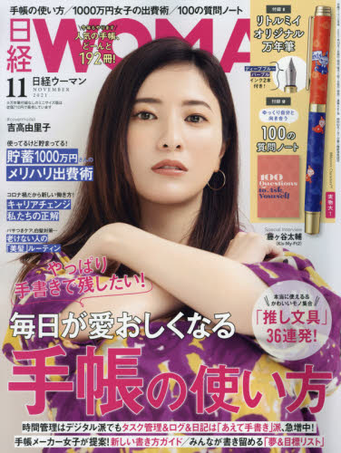 日経ウーマン ２０２１年１１月号 （日経ＢＰマーケティング） キャリア雑誌の商品画像