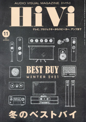 Ｈｉｖｉ　（ハイヴィ） ２０２１年１１月号 （ステレオサウンド） 音楽雑誌の商品画像