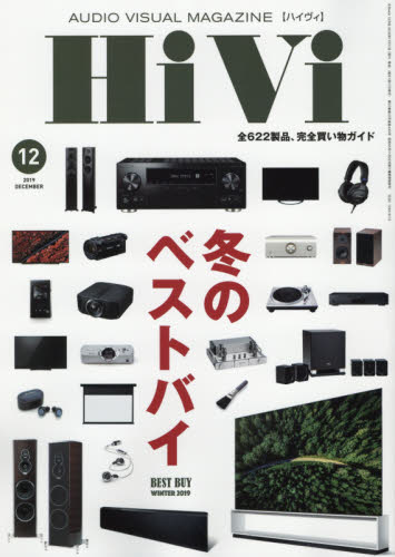 Ｈｉｖｉ　（ハイヴィ） ２０１９年１２月号 （ステレオサウンド） 音楽雑誌の商品画像