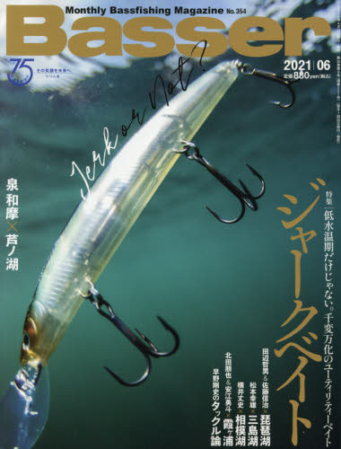 Ｂａｓｓｅｒ ２０２１年６月号 （つり人社）