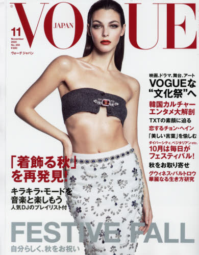 No 255 VOGUE JAPAN ヴォーグジャパン 11月号 2020一冊｜Yahoo!フリマ