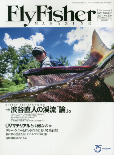 ＦＬＹ　ＦＩＳＨＥＲ ２０２１年６月号 （つり人社） 釣り雑誌の商品画像