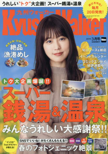 九州 大人のウォーカー 2007年 05月号 vol.3 九州LOVEWalker2025春