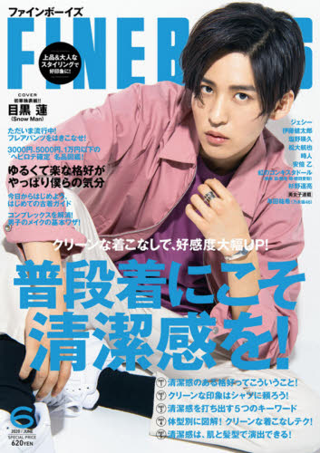 ＦＩＮＥＢＯＹＳ（ファインボーイズ） ２０２０年６月号 （マガジンハウス）