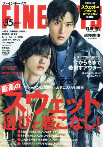 【美品・未読】 SnowMan 目黒蓮　 なにわ男子　 道枝駿佑　表紙雑誌2冊 美品・未読】 SnowMan 目黒蓮 なにわ男子 道枝駿佑 表紙雑誌2冊