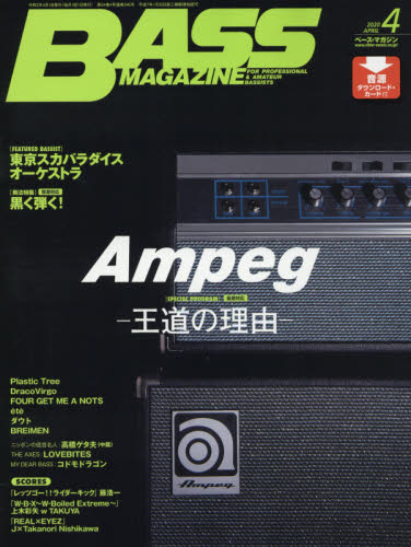ベースマガジン ２０２０年４月号 （リットーミュージック） 音楽雑誌の商品画像