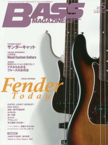 ベースマガジン ２０２０年５月号 （リットーミュージック） 音楽雑誌の商品画像