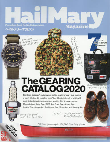 Ｈａｉｌ　Ｍａｒｙ　Ｍａｇａｚｉｎｅ ２０２０年７月号 （ヘイルメリーカ）