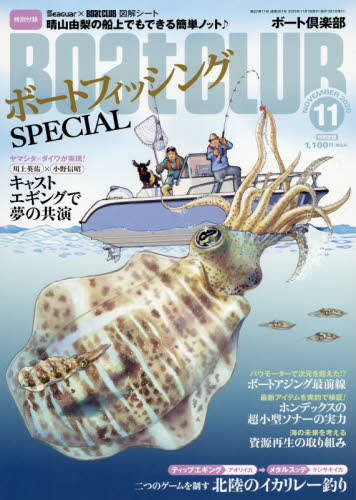 ＢＯＡＴ　ＣＬＵＢ ２０２０年１１月号 （舵社） マリンスポーツ雑誌の商品画像