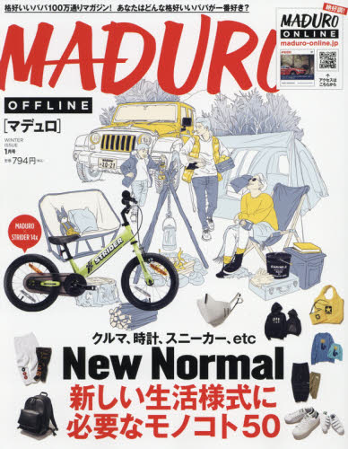ＭＡＤＵＲＯ（マデュロ） ２０２１年１月号 （ＲＲ） 大人スタイル雑誌の商品画像