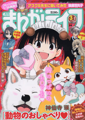 まんがライフ ２０１９年３月号 （竹書房） 4コママンガ雑誌の商品画像