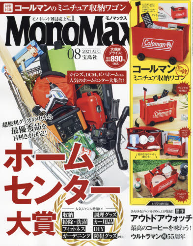 モノマックス（MonoMax）バックナンバー／宝島社トレンド雑誌 - 趣味 