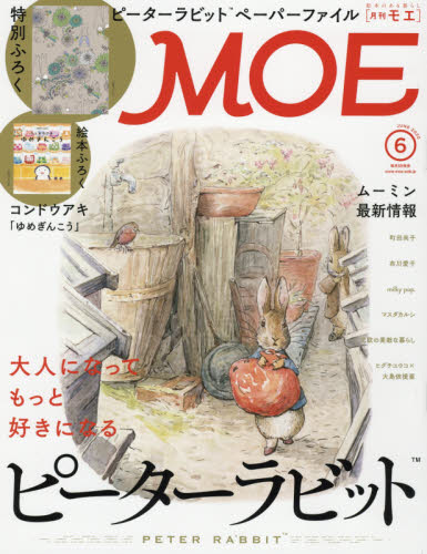 ＭＯＥ ２０２０年６月号 （白泉社）