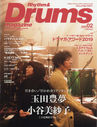 リズム＆ドラムマガジン ２０２０年２月号 （リットーミュージック）