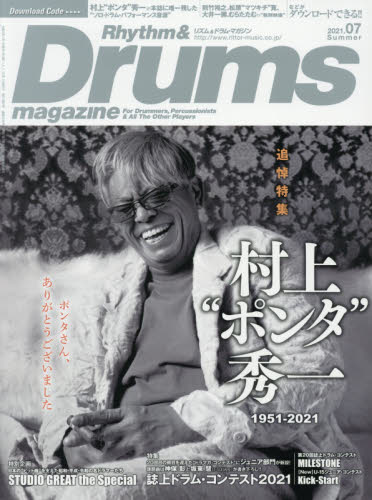 リズム＆ドラムマガジン ２０２１年７月号 （リットーミュージック） 音楽雑誌の商品画像
