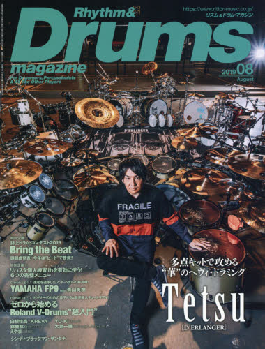 リズム＆ドラムマガジン ２０１９年８月号 （リットーミュージック） 音楽雑誌の商品画像