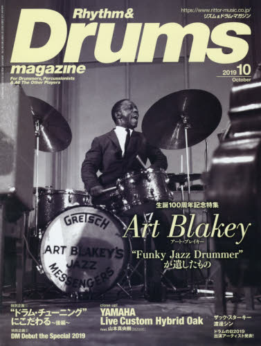 リズム＆ドラムマガジン ２０１９年１０月号 （リットーミュージック） 音楽雑誌の商品画像