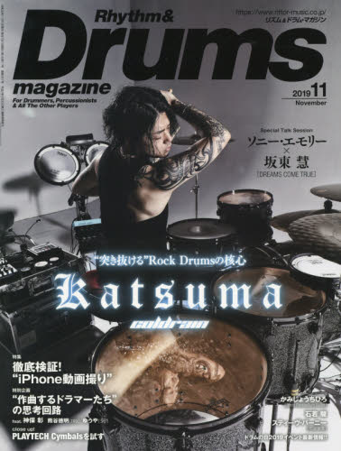 リズム＆ドラムマガジン ２０１９年１１月号 （リットーミュージック） 音楽雑誌の商品画像