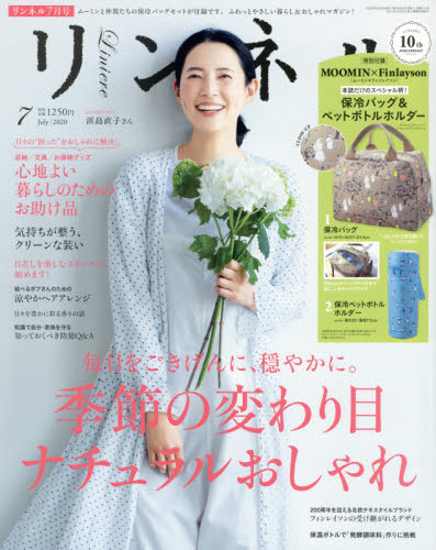 リンネル ２０２０年７月号 （宝島社） 女性向け一般雑誌の商品画像