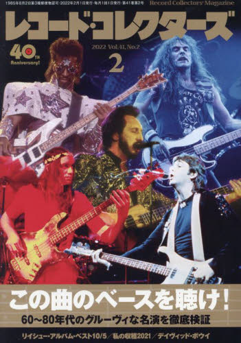 レコード・コレクターズ ２０２２年２月号 （ミュージック・マガジン） 音楽雑誌の商品画像