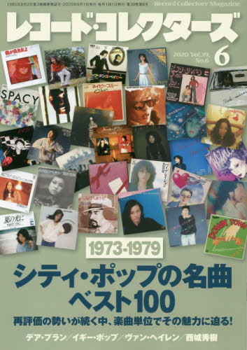 レコード・コレクターズ ２０２０年６月号 （ミュージック・マガジン） 音楽雑誌の商品画像