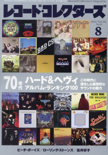 レコード・コレクターズ ２０２１年８月号 （ミュージック・マガジン） 音楽雑誌の商品画像