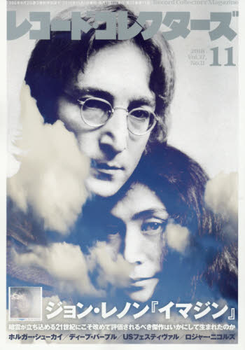 レコード・コレクターズ ２０１８年１１月号 （ミュージック・マガジン） 音楽雑誌の商品画像