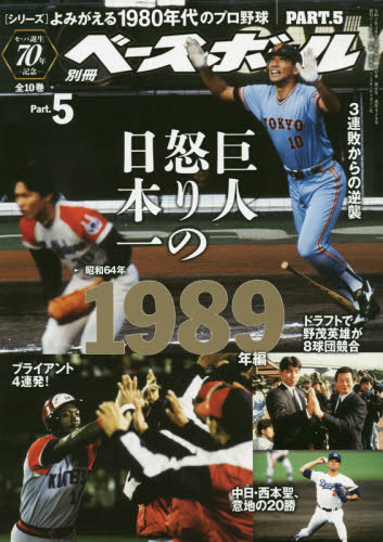 2025年最新】Yahoo!オークション -週刊ベースボール 1989(本