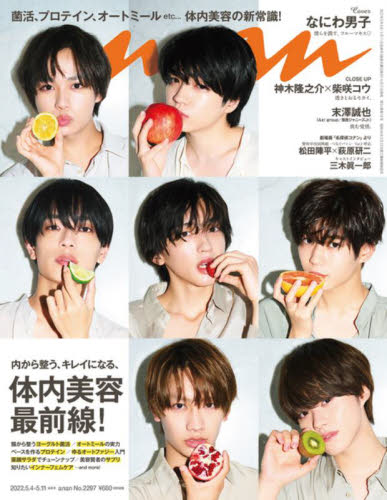 末澤誠也　anan ポスター 末澤誠也 ananポスター - メルカリ