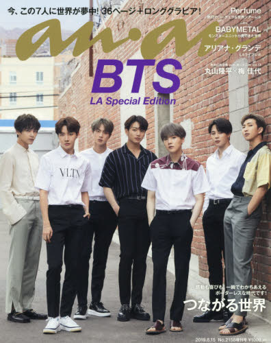 anan BTS 通常版 増刊 スペシャル版 つながる世界 2019