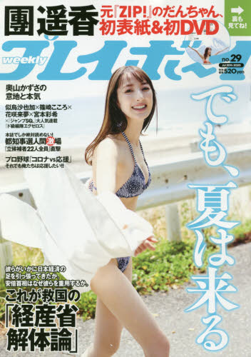 プレイボーイ　未開封　2010年7月19日号　AKB48　黒川芽以　森田涼花 プレイボーイ 未開封 2010年7月19日号 AKB48 黒川芽以 森田涼花