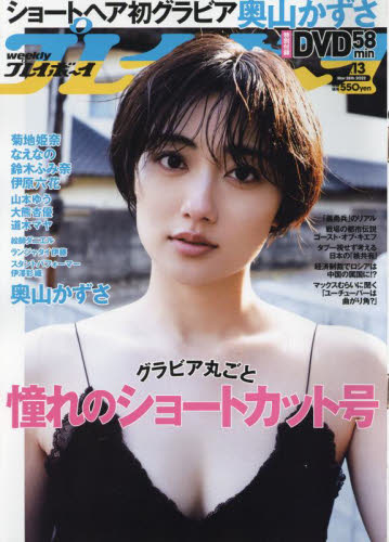Yahoo!オークション - 集英社 週刊プレイボーイ 2022年 13号