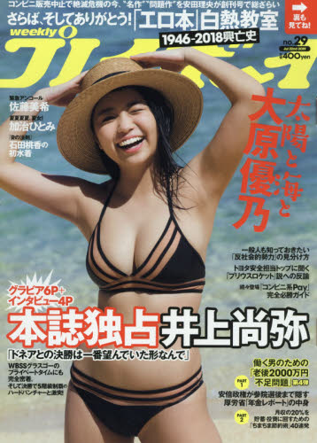 週刊プレイボーイ ２０１９年７月２２日号 （集英社） 男性情報誌の商品画像
