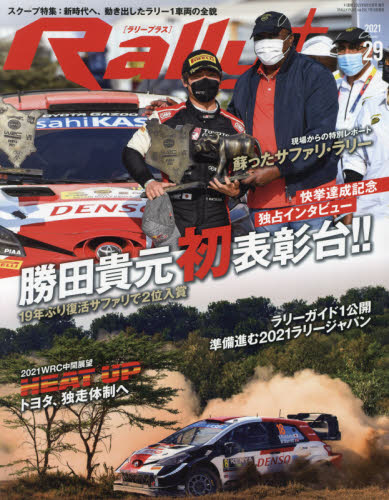 Ｆ１速報増 ＲＡＬＬＹ　ＰＬＵＳ（２９） ２０２１年８月号 （三栄書房） モータースポーツ雑誌の商品画像