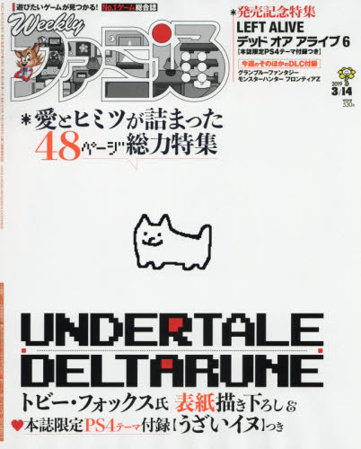 2019/3/14】ファミ通 UNDERTALE特集【カレンダー付き】｜Yahoo!フリマ