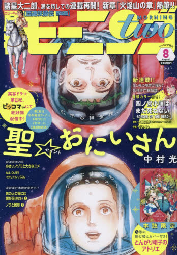 週刊モーニング増刊 モーニング・ツー ２０１９年８月号 （講談社） コミック、アニメ雑誌その他の商品画像