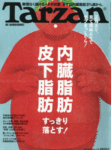 ターザン ２０２０年１月２３日号 （マガジンハウス）