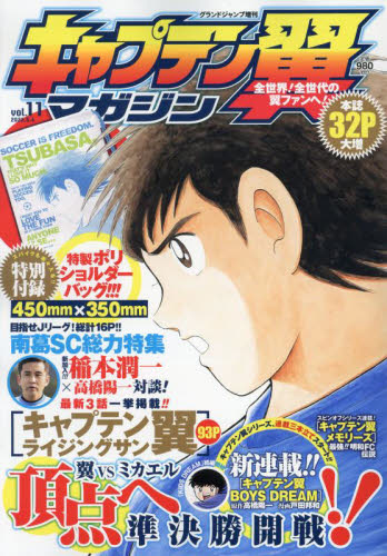 キャプテン翼マガジン vol 3〜vol 11 まとめ売り 付録付き｜Yahoo