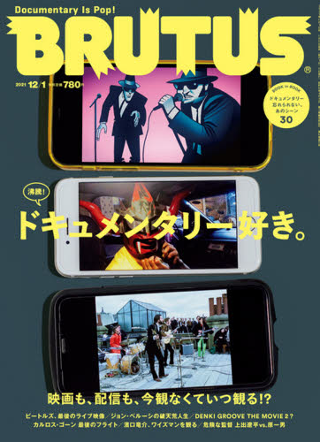 ＢＲＵＴＵＳ（ブルータス） ２０２１年１２月１日号 （マガジンハウス）