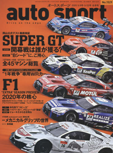 ＡＵＴＯ　ＳＰＯＲＴ（オートスポーツ） ２０２０年５月２２日号 （三栄書房）