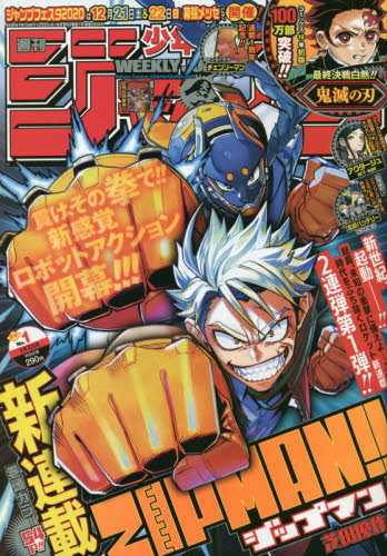 週刊少年ジャンプ2020年の1号〜52号 2020年度 週間少年ジャンプ 1号〜52号｜Yahoo!フリマ（旧PayPay