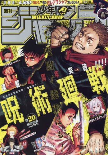 週刊少年ジャンプ 2022 第20号｜Yahoo!フリマ（旧PayPayフリマ）